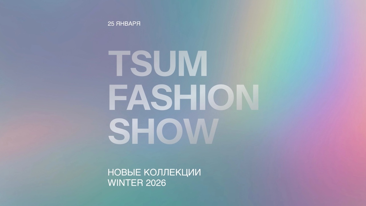 TSUM FASHION SHOW смотреть онлайн