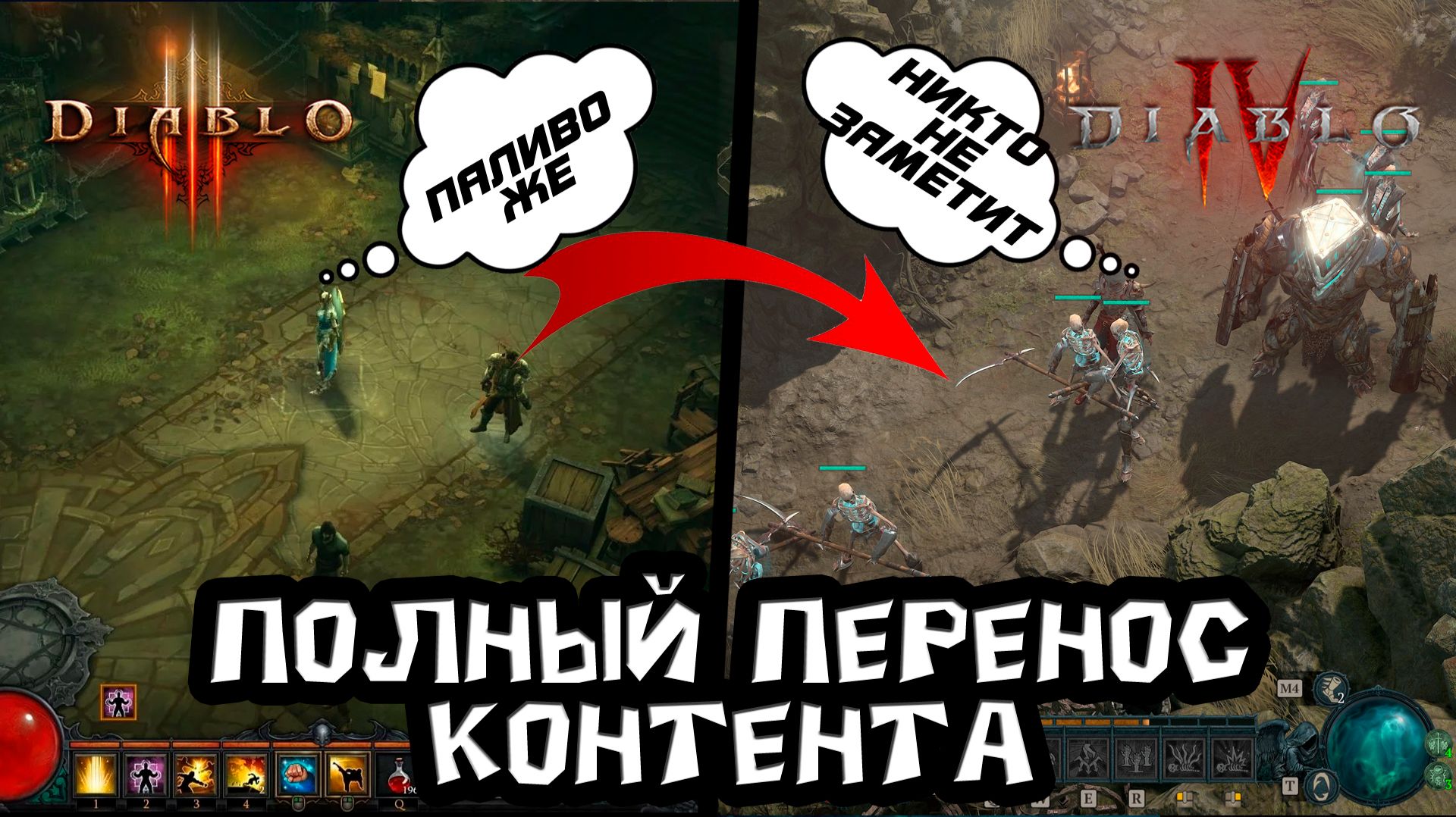 Вот так вся (95%) Diablo 3 перешла в Diablo 4 а с дополнением будет все 100%. давайте посмотрим как смотреть онлайн