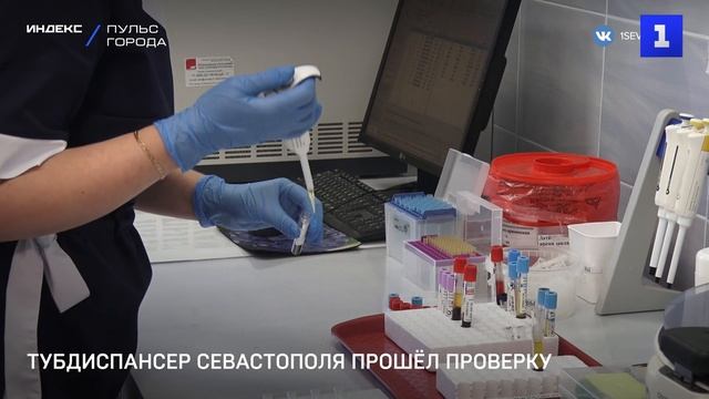 Тубдиспансер Севастополя прошёл федеральную проверку смотреть онлайн