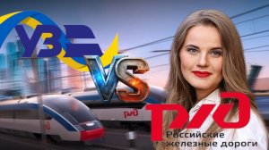 Украина уничтожила советскую железную дорогу