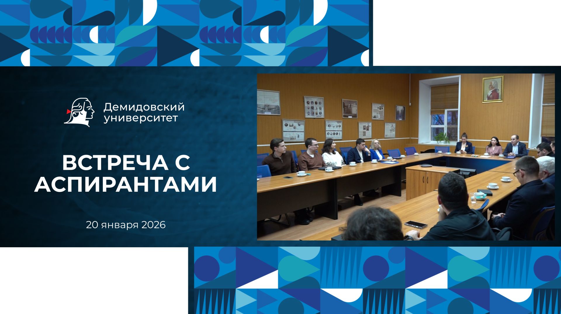 Встреча в ЯрГУ в преддверии Дня аспиранта смотреть онлайн