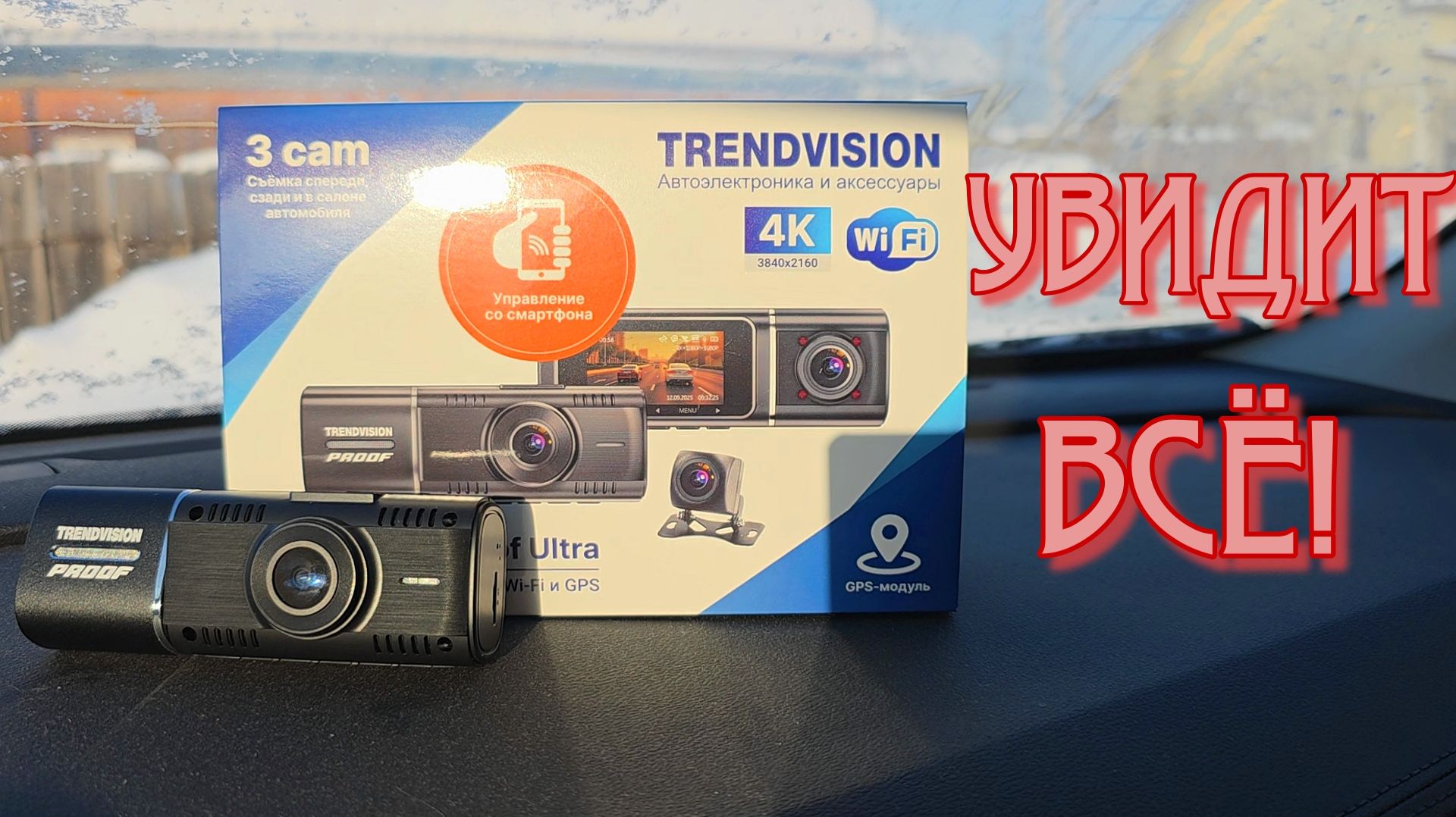 НОВИНКА! Видеорегистратор TrendVision Proof Ultra GPS обзор 2026 #обзор смотреть онлайн