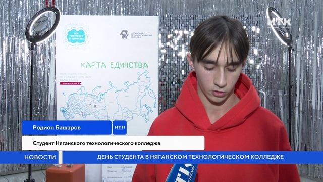 День студента в Няганском технологическом колледже смотреть онлайн