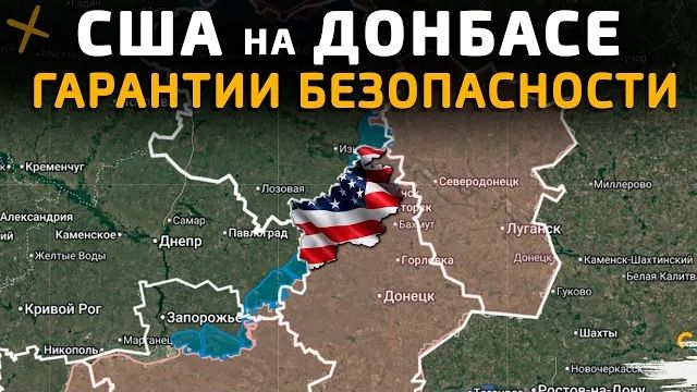 💥 Карта боевых действий на 26 января 2026 года. США на ДОНБАСЕ. ГАРАНТИИ БЕЗОПАСНОСТИ ДЛЯ УКРАИНЫ! смотреть онлайн