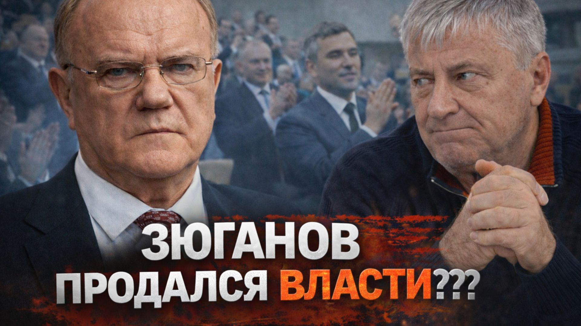 НАС ОПЯТЬ ОБМАНЫВАЮТ??? ДМИТРИЙ ЗАХАРЬЯЩЕВ смотреть онлайн