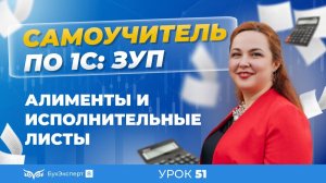 Алименты и исполнительные листы в 1С ЗУП 8.3 (3.1)