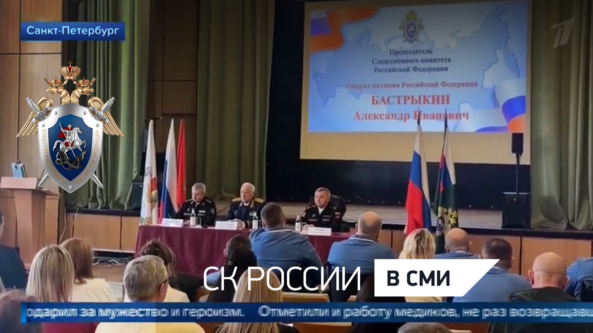 Первый канал - встреча Председателя СК России с военнослужащими, проходящими лечение в госпитале смотреть онлайн