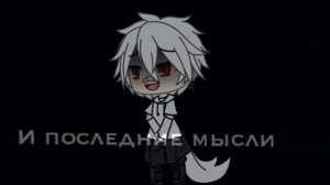 //Рада но без папы// гача лайф// звук из тт// идея моя//