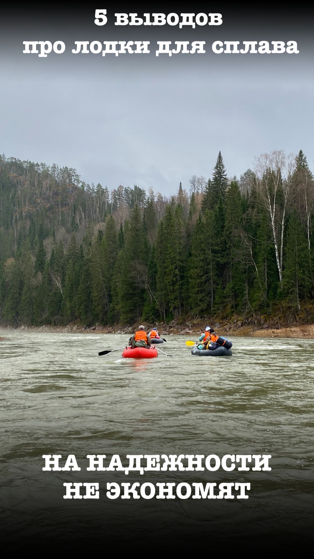 Совет со сплава №5 - На этих лодках не экономят! смотреть онлайн