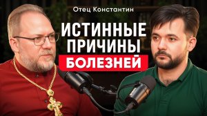 Почему тело страдает, когда устает душа? Разговор со священником Константином Пархоменко