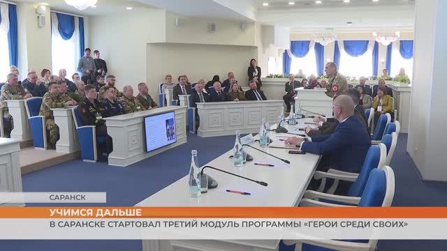 Участники программы «Герои среди СВОих» будут изучать муниципальное управление смотреть онлайн