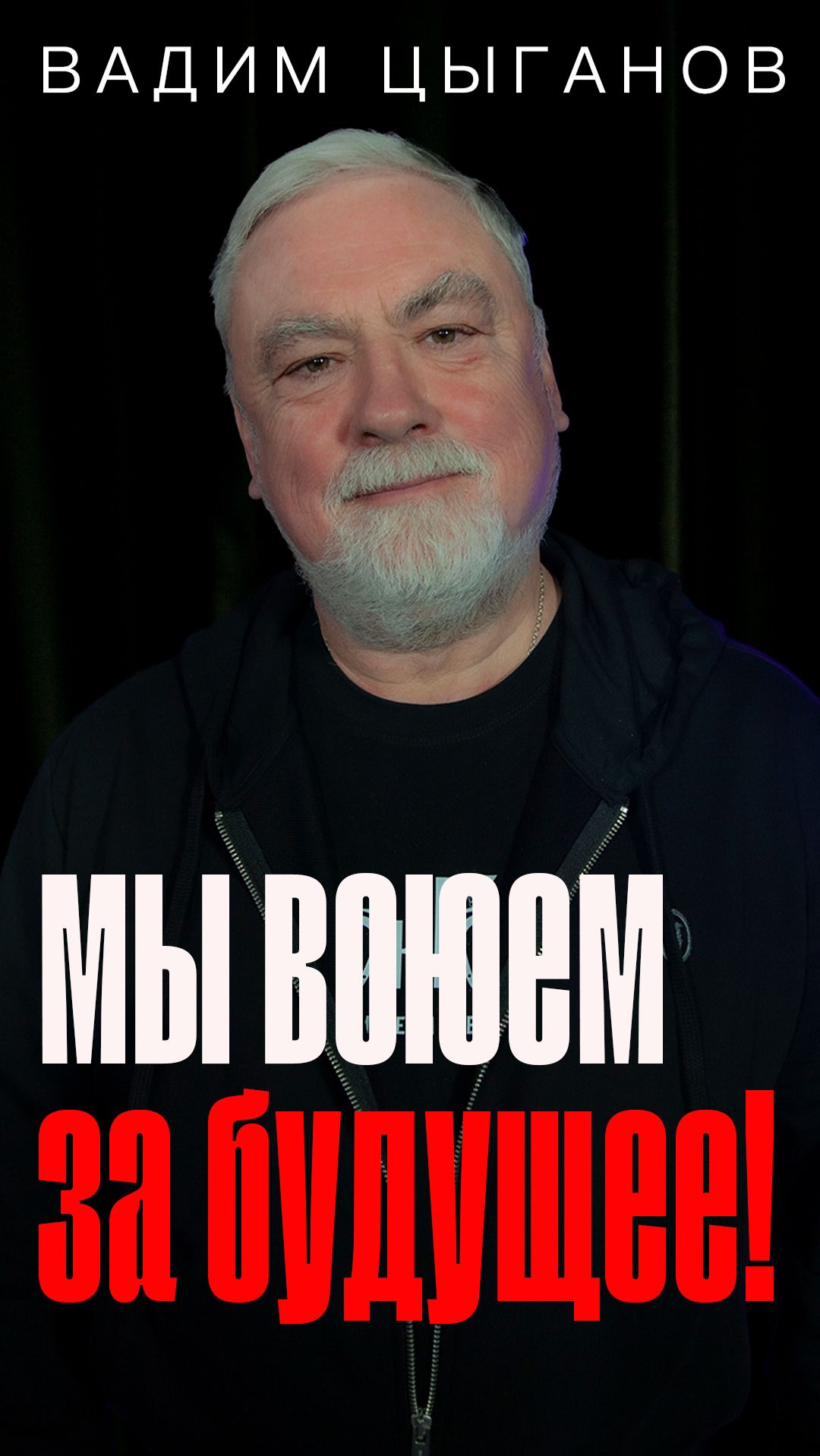 "Мы воюем за будущее!" продюсер Вадим Цыганов #интервью #продюсер #патриот #крикТВ смотреть онлайн