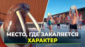 На Ямале открыли первый Центр моржевания