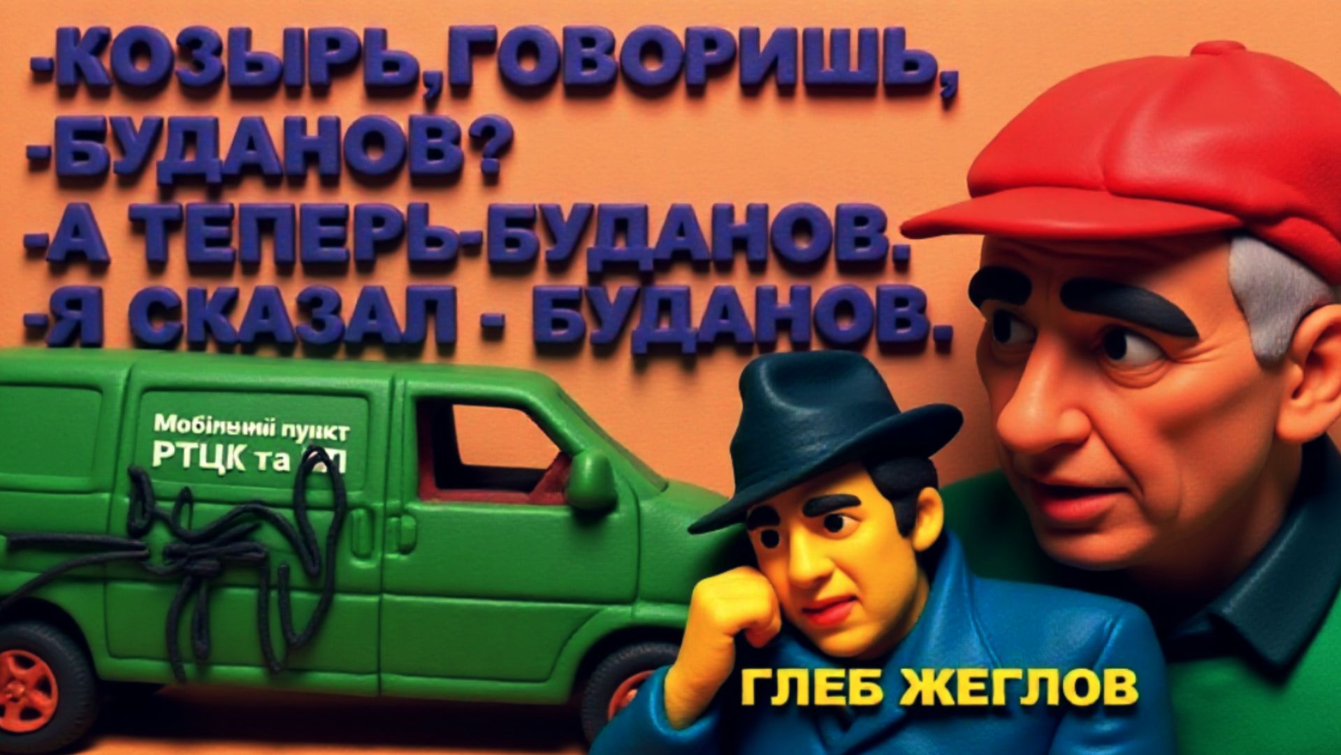 СТАРИКО ПЭРЭМОГА. АКТИВНАЯ ФАЗА ВОЙНЫ ЗАКОНЧИЛАСЬ. БУДАНОВ-ГЛАВНЫЙ КОЗЫРЬ ПЕРЕГОВОРОВ. смотреть онлайн