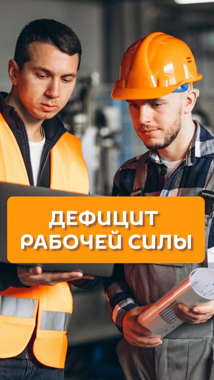 Дефицит рабочей силы смотреть онлайн