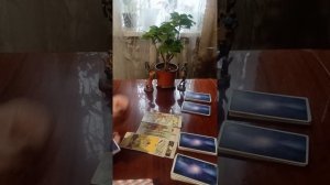 Таро.Что вам надо увидеть.