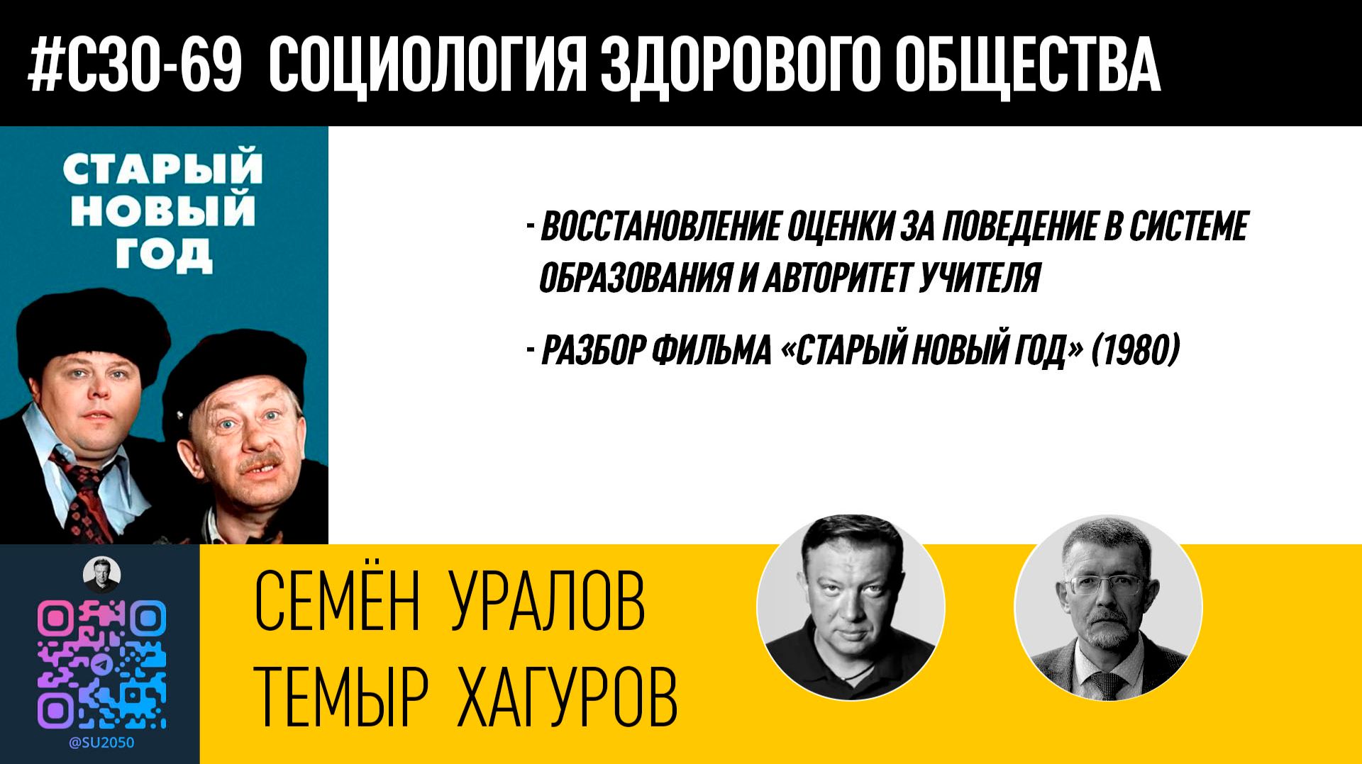 Восстановление оценки за поведение и авторитет учителя. Разбор х/ф "Старый Новый год" (1980) смотреть онлайн