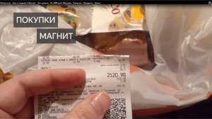 СМОТРЮ И ПЛАЧУ! Обзор. Как я сходила в Магнит. Цены. Что купила. На 2000 руб. 2021г. Продукты. Цены