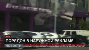 Визуальный шум: демонтаж незаконной рекламы. Новости. 26/01/2026. GuberniaTV