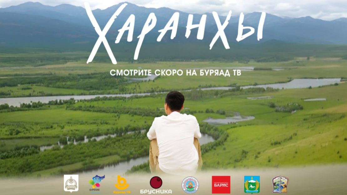 «Харанхы» смотреть онлайн