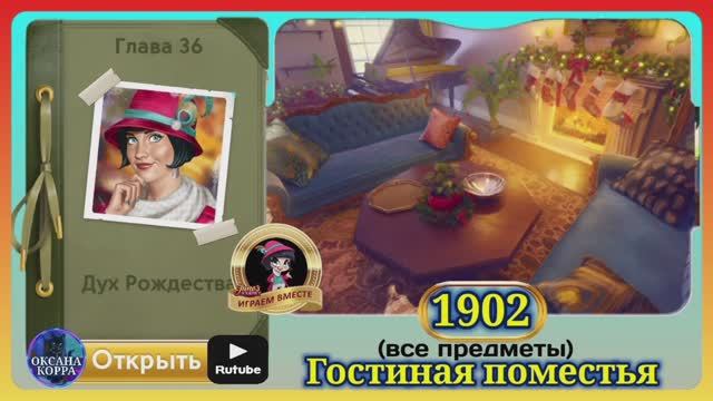 Сцена 1902 June's journey на русском. смотреть онлайн