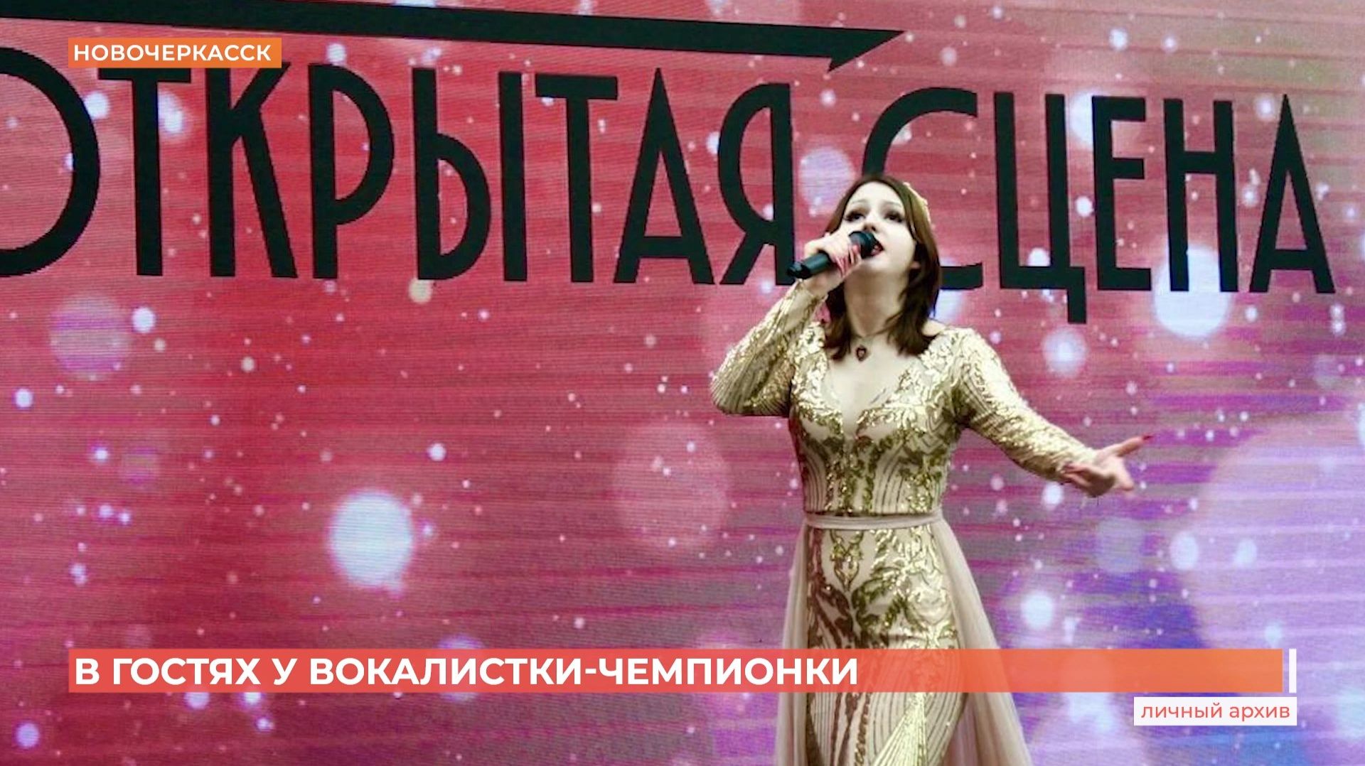 Новочеркасская вокалистка Анастасия Петренко стала чемпионкой России по вокальному искусству смотреть онлайн
