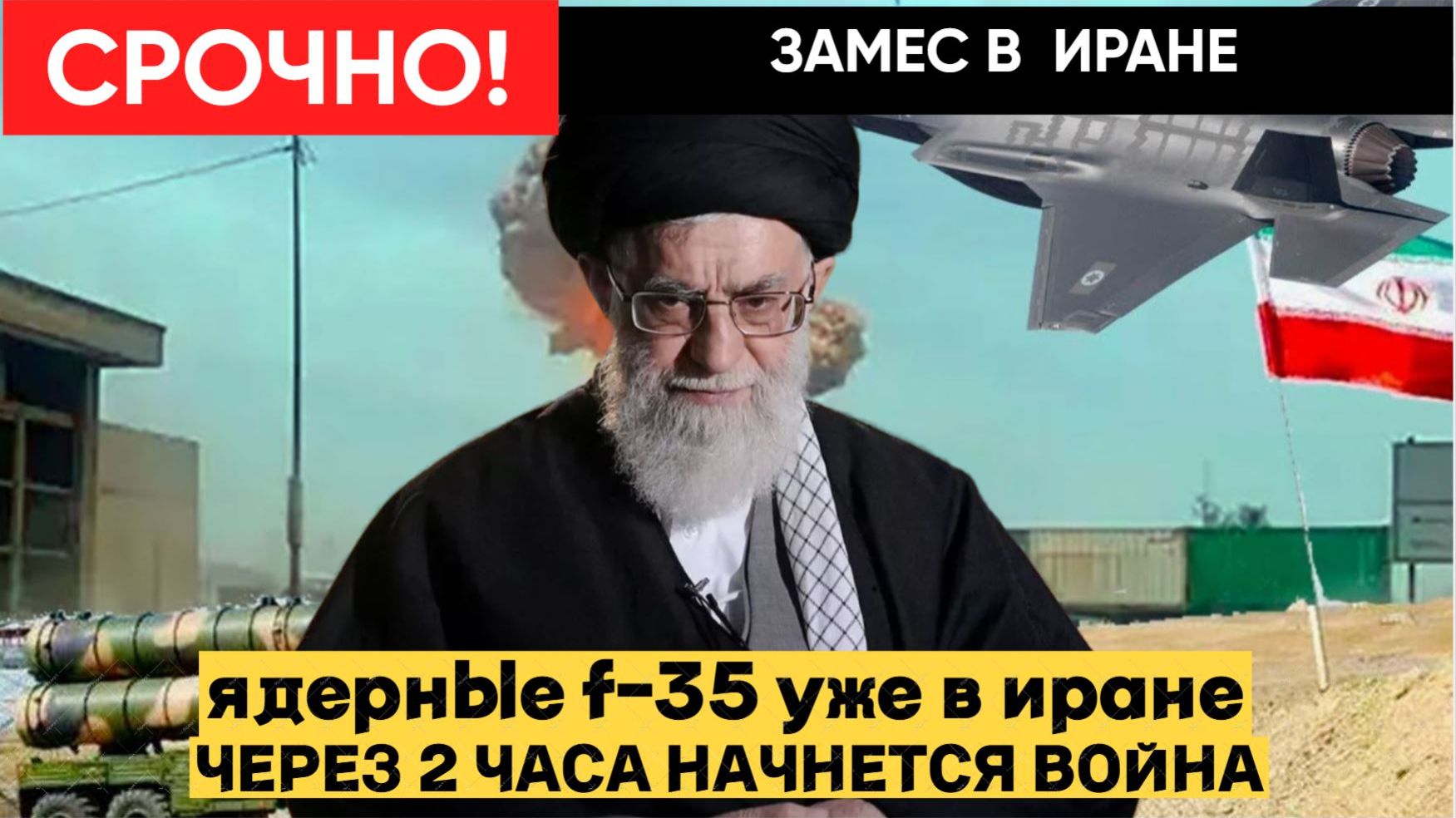 Ядерные истребители США над Персидским заливом: счёт пошёл на часы смотреть онлайн