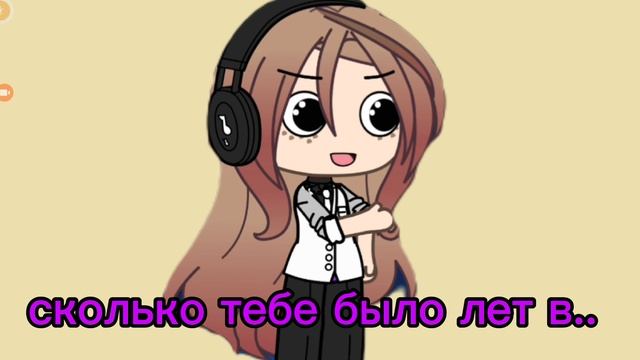 А когда 2020 был сколько вам было лет? ✨🤩 смотреть онлайн