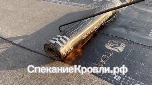 Группа компаний «Строй» - ремонт кровли методом спекания! 🤍