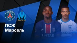 Лига1/ПСЖ-Марсель