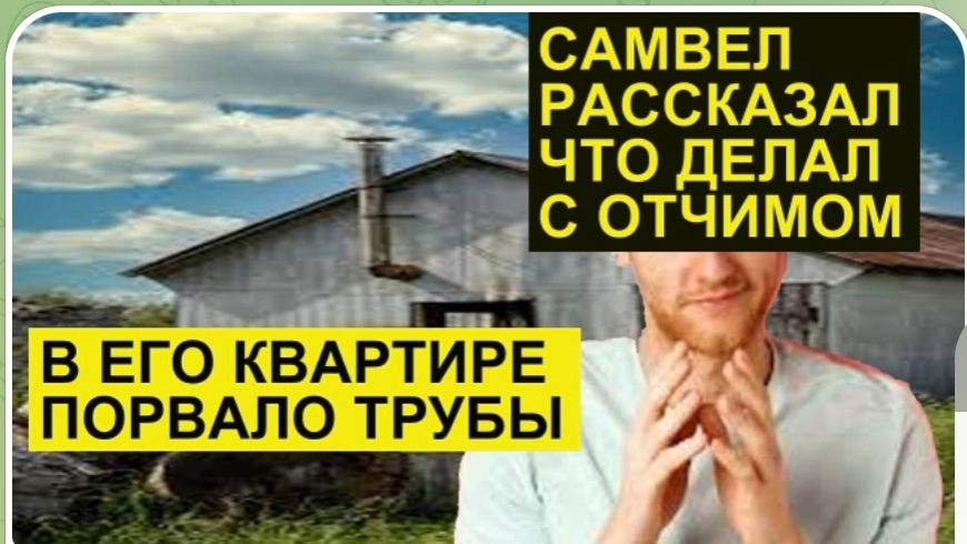 САМВЕЛ АДАМЯН, ОБЗОР ОТ СК, САМВЕЛ АДАМЯН РАССКАЗАЛ.. смотреть онлайн
