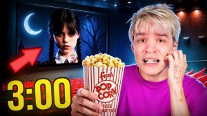 НИКОГДА НЕ СМОТРИТЕ ВСЕ ФИЛЬМЫ «WEDNESDAY» В 3 ЧАСА НОЧИ!!!