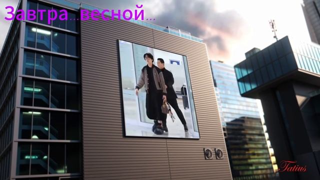 Завтра...весной... смотреть онлайн
