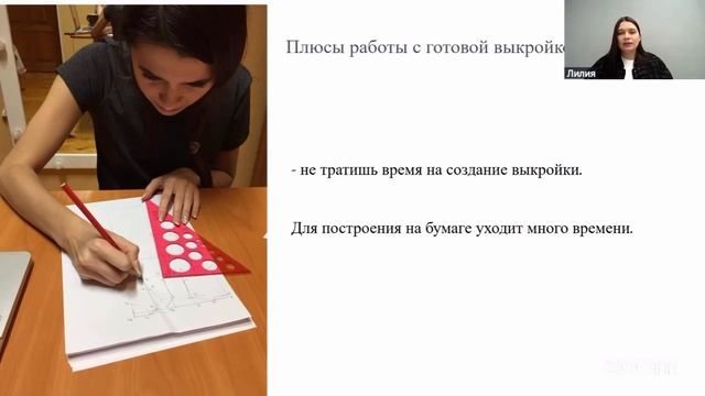 Теперь не нужно строить выкройки на бумаге, быстрее в программе, а еще это дает больше возможностей смотреть онлайн