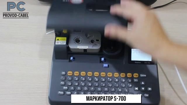 S-700 Маркиратор смотреть онлайн