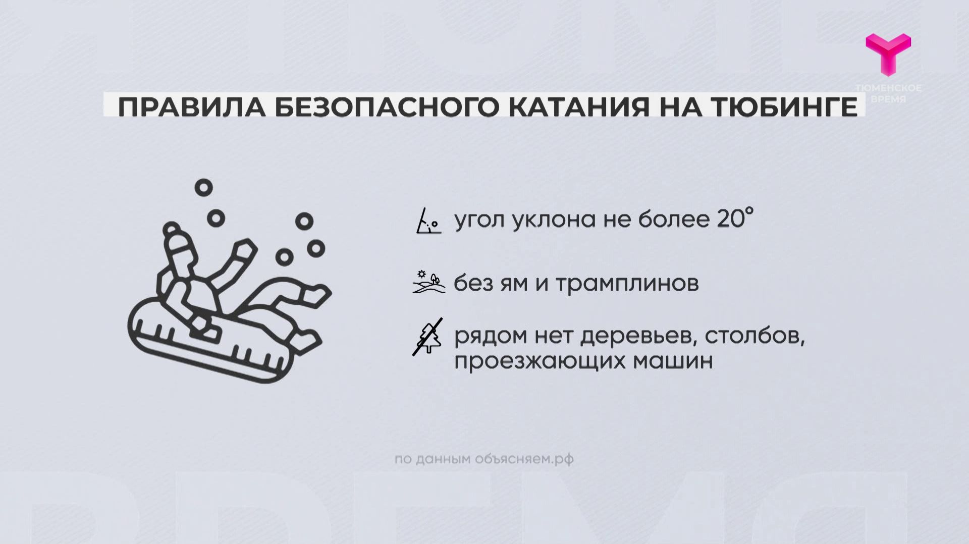 Правила катания на тюбинге смотреть онлайн