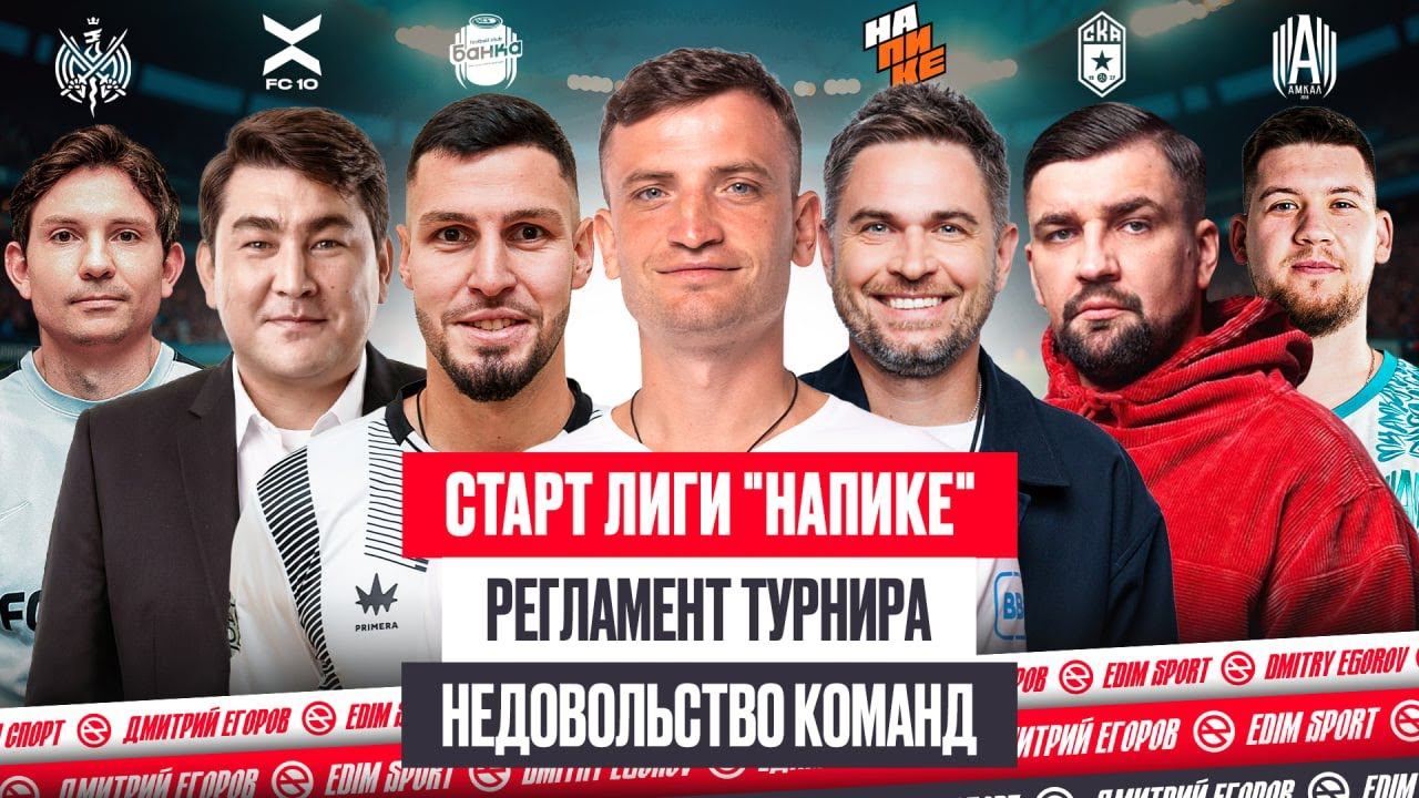 СТАРТ НАПИКЕ: АМКАЛ, 2ДРОТС и БРОУКИ - В ТУРНИРЕ, ЛИТВИН - НЕТ?! КУЗНЕЦОВ ПРОТЕСТУЕТ #медиасандали смотреть онлайн