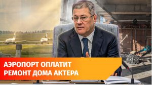 Новая школа, бизнес и теннис. Главное с оперативки Хабирова