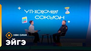 «Эйгэ»: суоппар быраабын ылыыга уларыйыылар; харчы иэс сөпкө бэрсэбит (26.01.26)