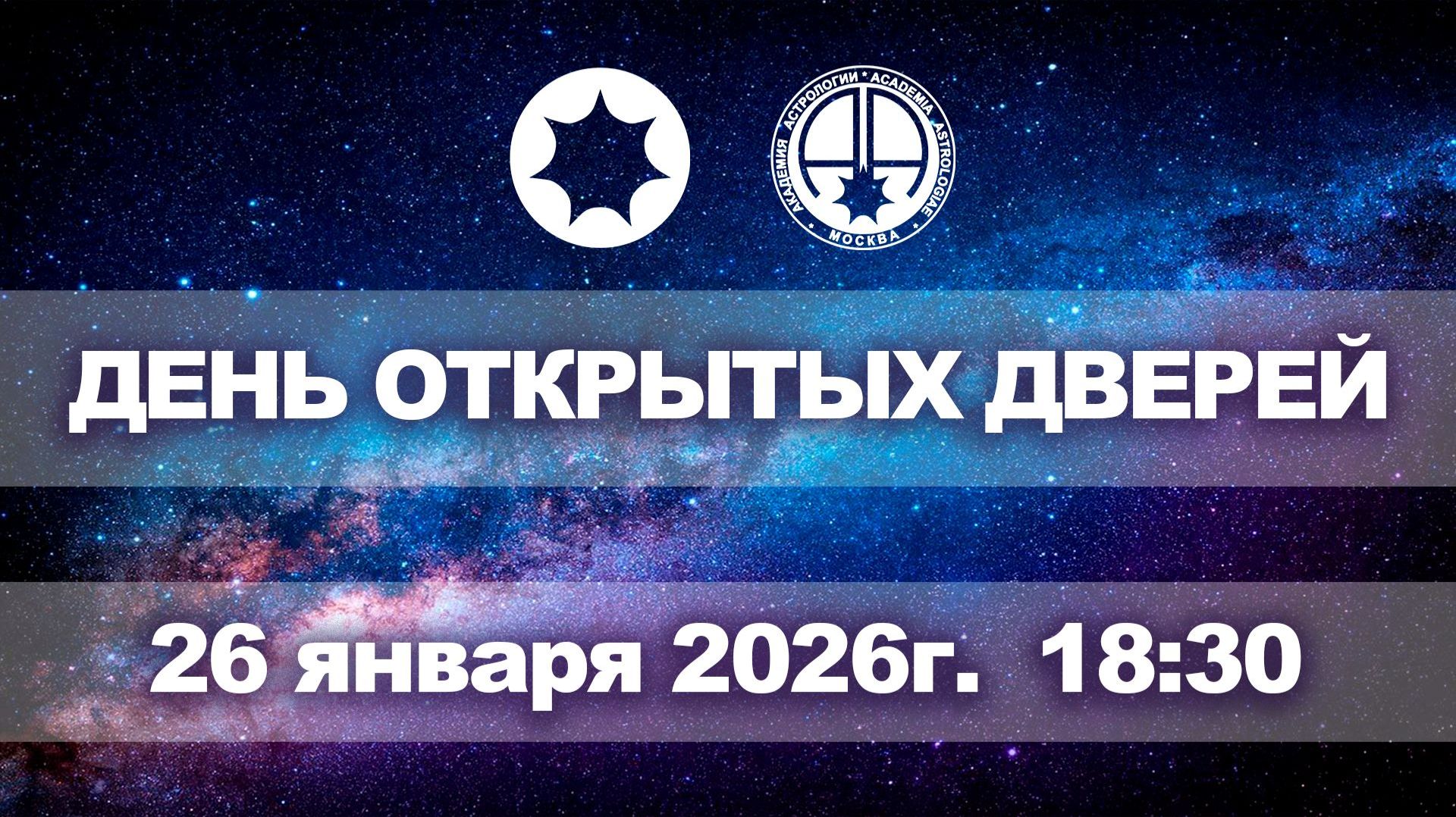 12-й Астрологический Фестиваль | Академия Астрологии Левина смотреть онлайн