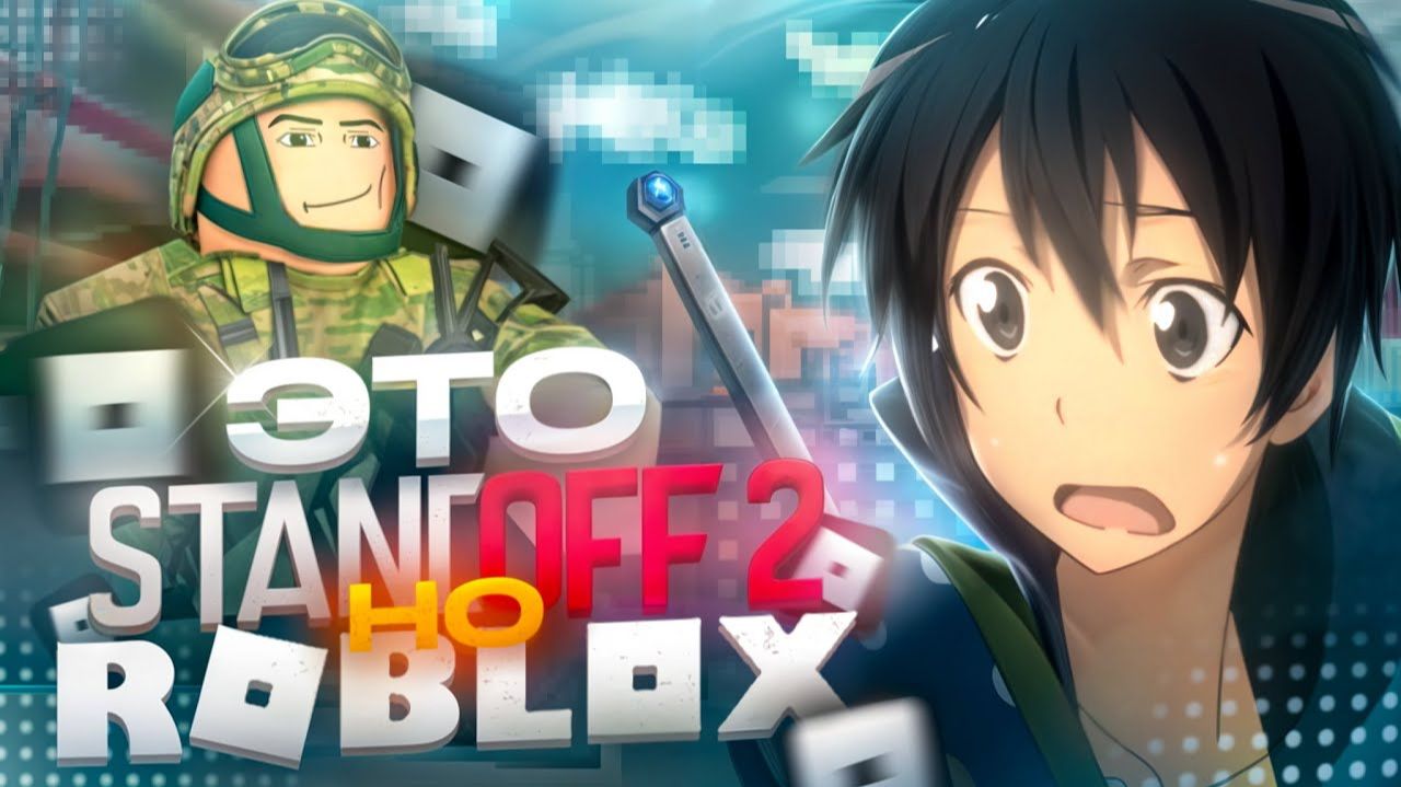 ЭТО STANDOFF 2, НО В ROBLOX... (STANDOFF 2) смотреть онлайн