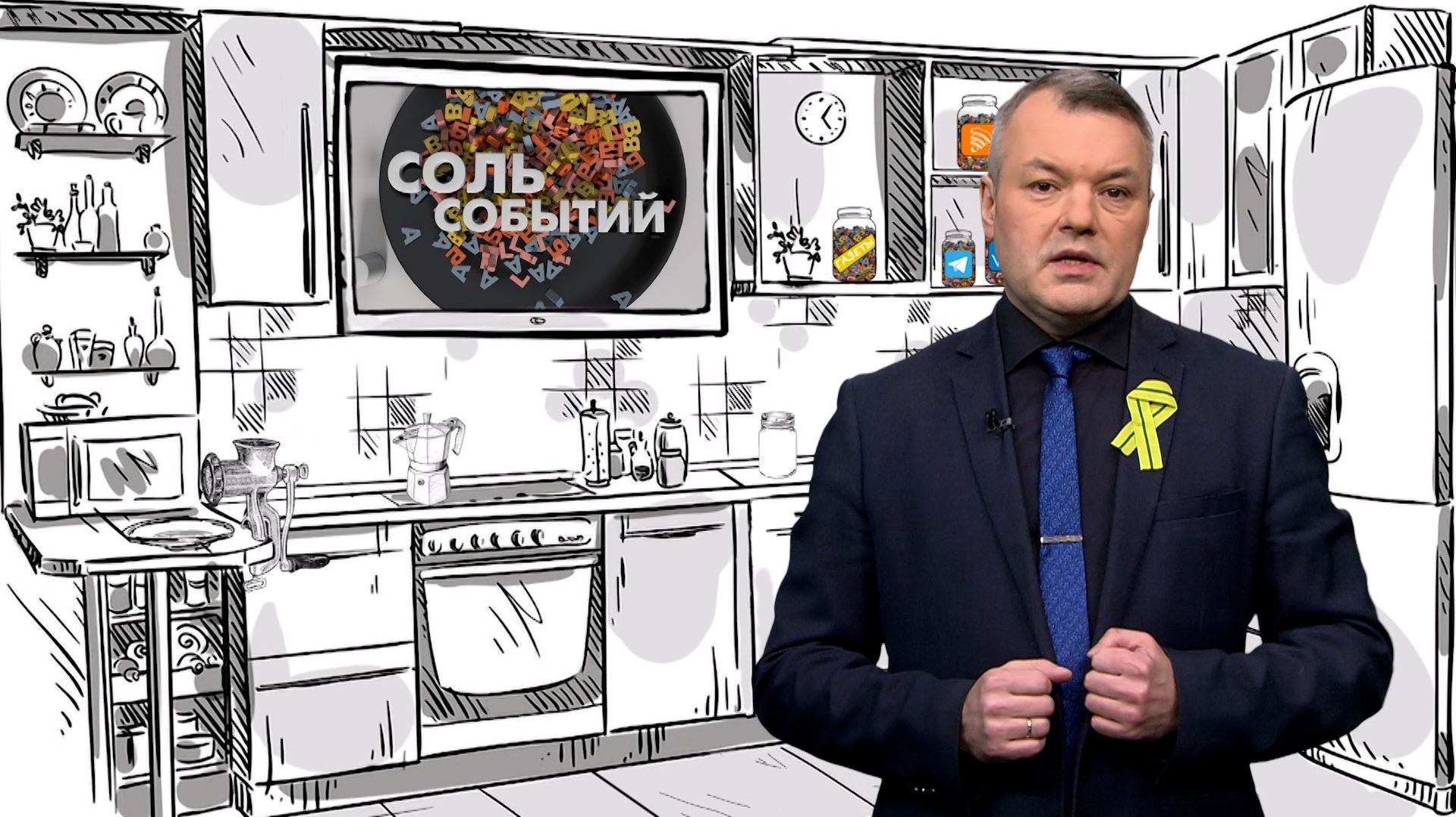 Соль событий, 26 января 2026 смотреть онлайн