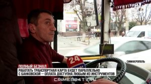 Транспортную карту вводят для оплаты проезда в троллейбусах и автобусах Крыма