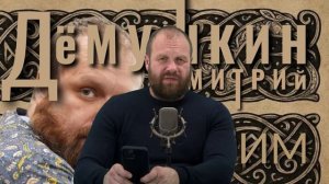 Стрим Дмитрия Дёмушкина от 26 01 26