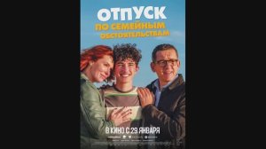 Отпуск по семейным обстоятельствам