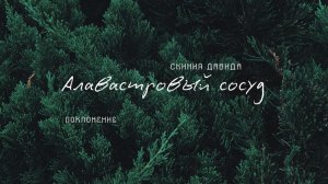 "Алавастровый сосуд" _ Поклонение _ Конференция "ПАПА ДОМА" _ День 1 _ 10.01.2026