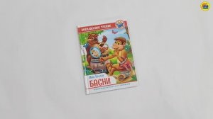 ВНЕКЛАССНОЕ ЧТЕНИЕ. И. КРЫЛОВ. БАСНИ