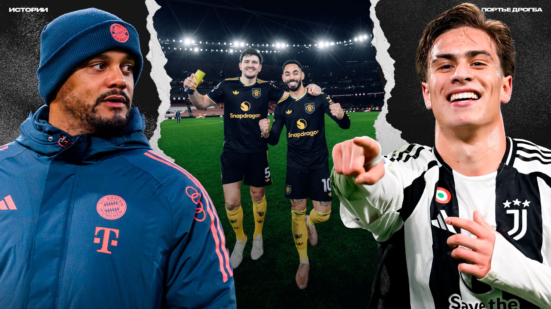 Стоп-кран Баварии. МЮ хлопнул Арсенал! Команда Спалетти прекрасна [ИСТОРИИ] смотреть онлайн