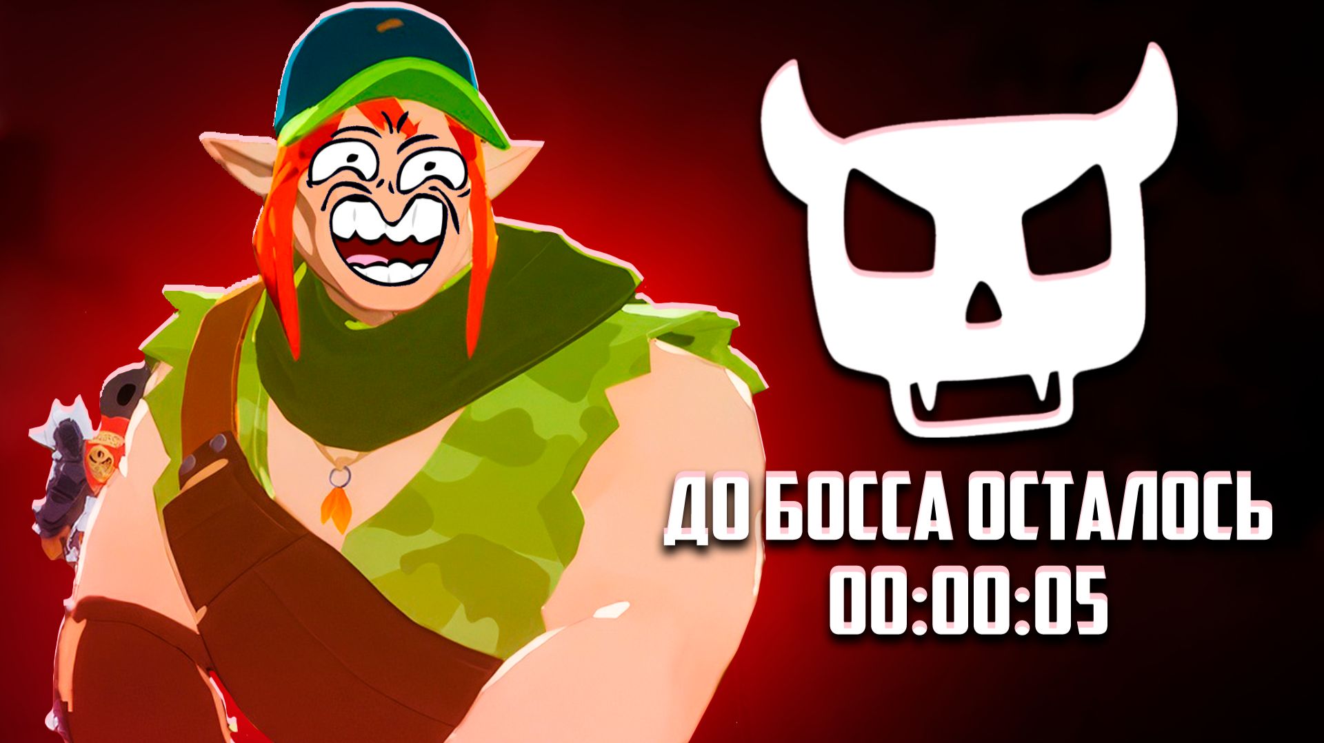 Стали героями, чтобы вызвать на версус БОССА, вот что из этого получилось ♦ LORT смотреть онлайн