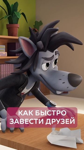 Волк достал ответы! смотреть онлайн